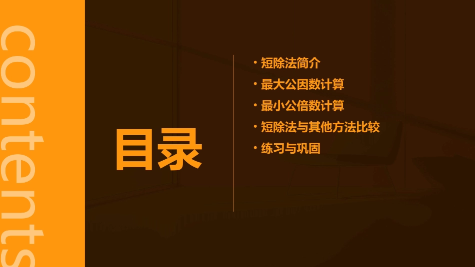 用短除法求最大公因数和最小公倍数概要课件_第2页