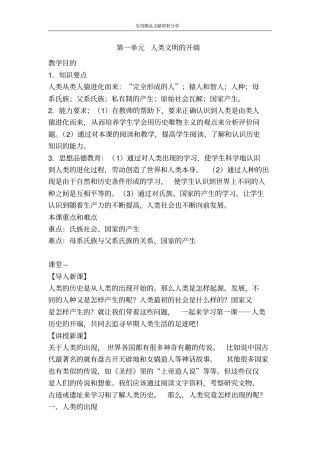 人类文明的开端