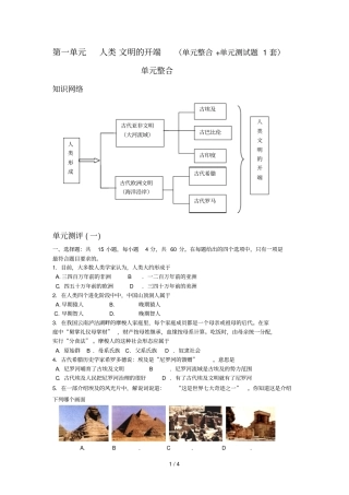 人类文明开端整合测试题套
