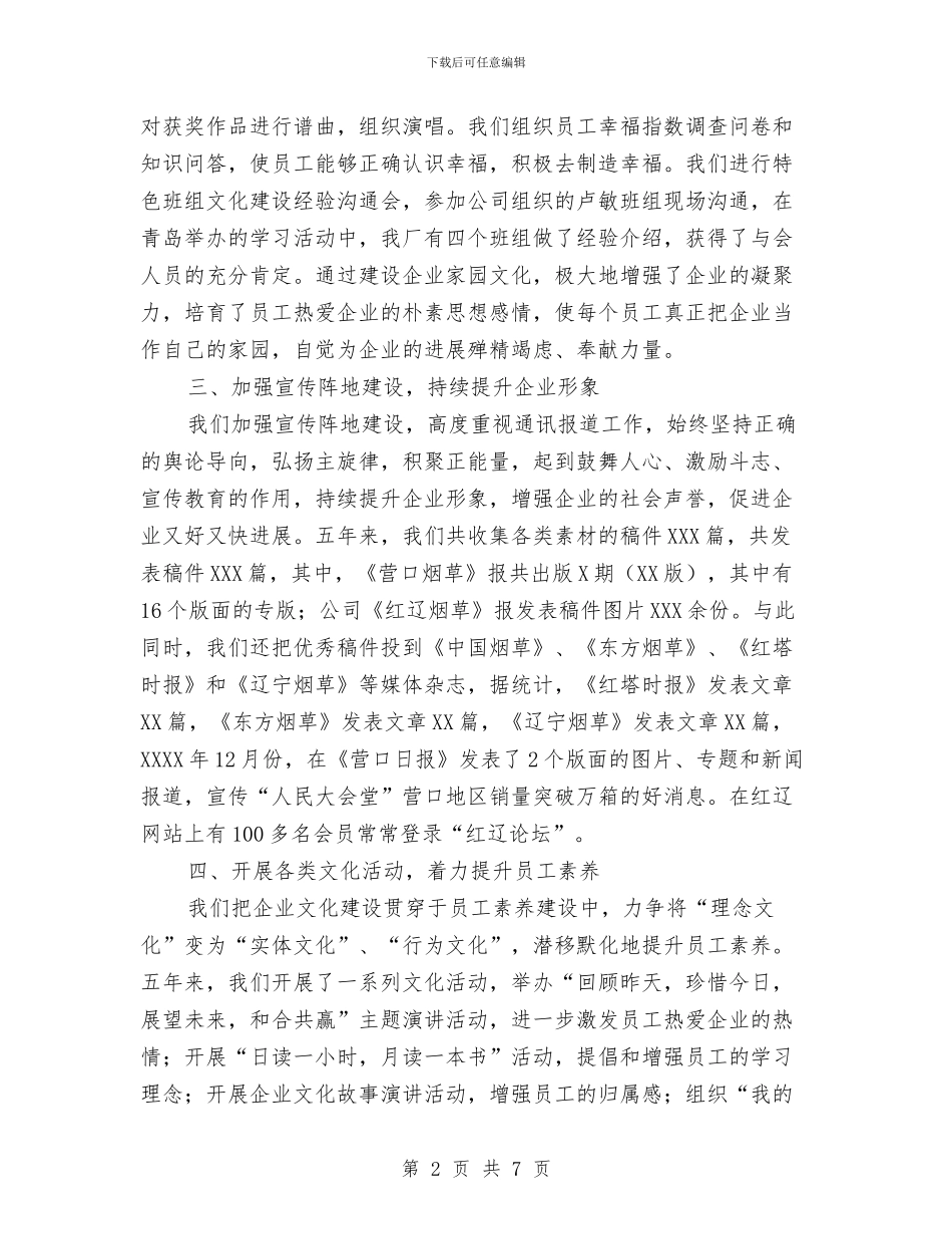 公司企业文化建设年终工作总结与公司企业文化建设申报材料汇编_第2页