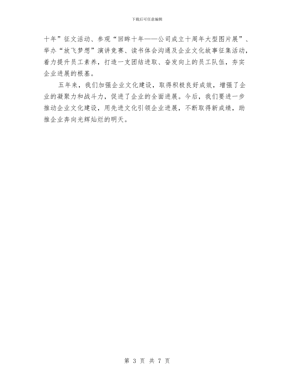 公司企业文化建设年终工作总结与公司企业文化建设申报材料汇编_第3页