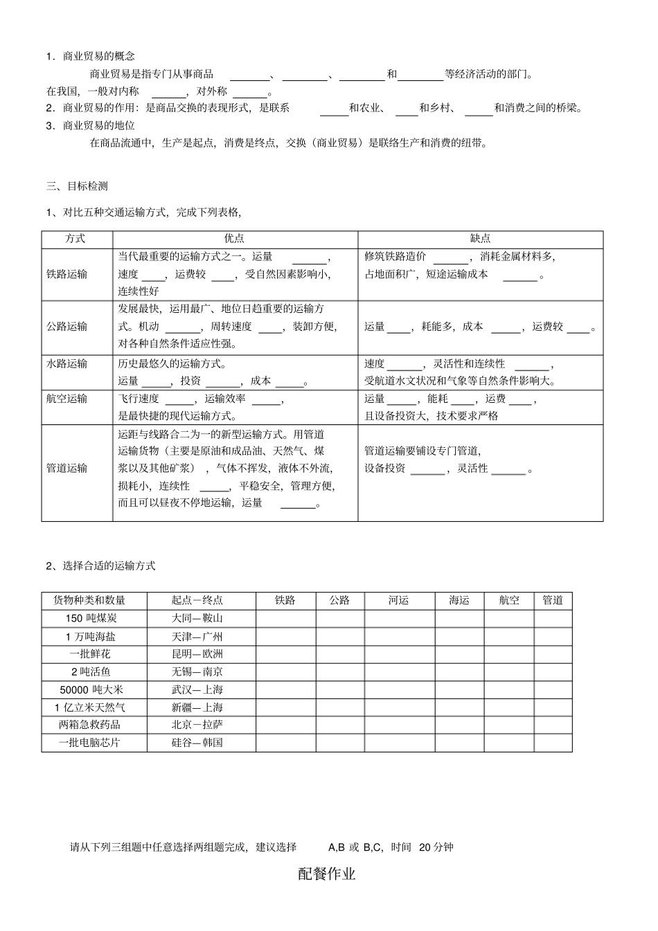 人类活动地域联系的主要方式学案_第2页