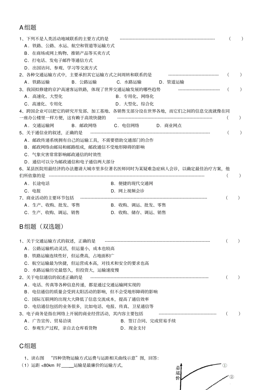 人类活动地域联系的主要方式学案_第3页