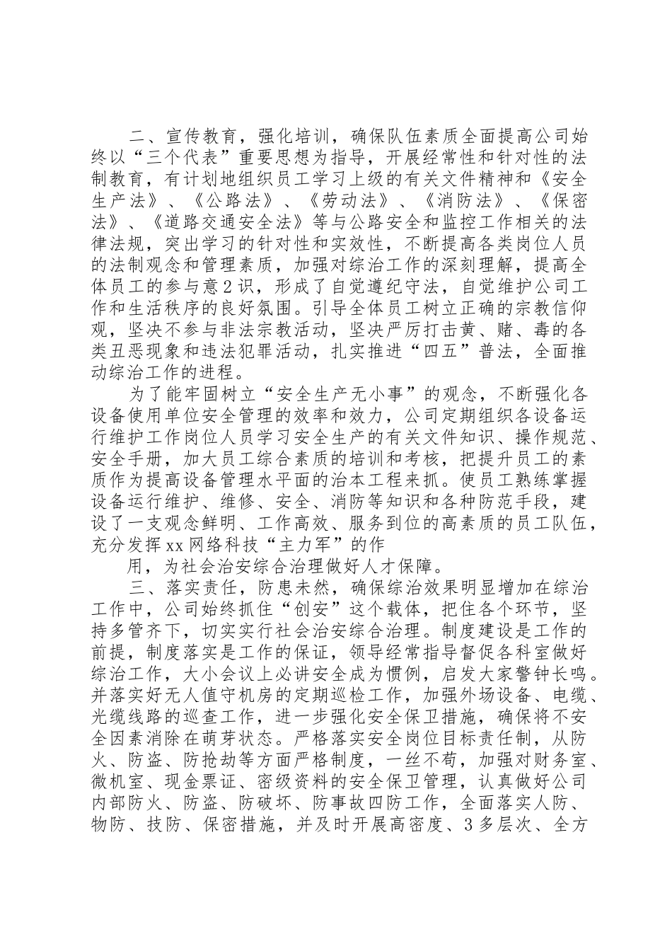 XX综合治理述职报告_第2页