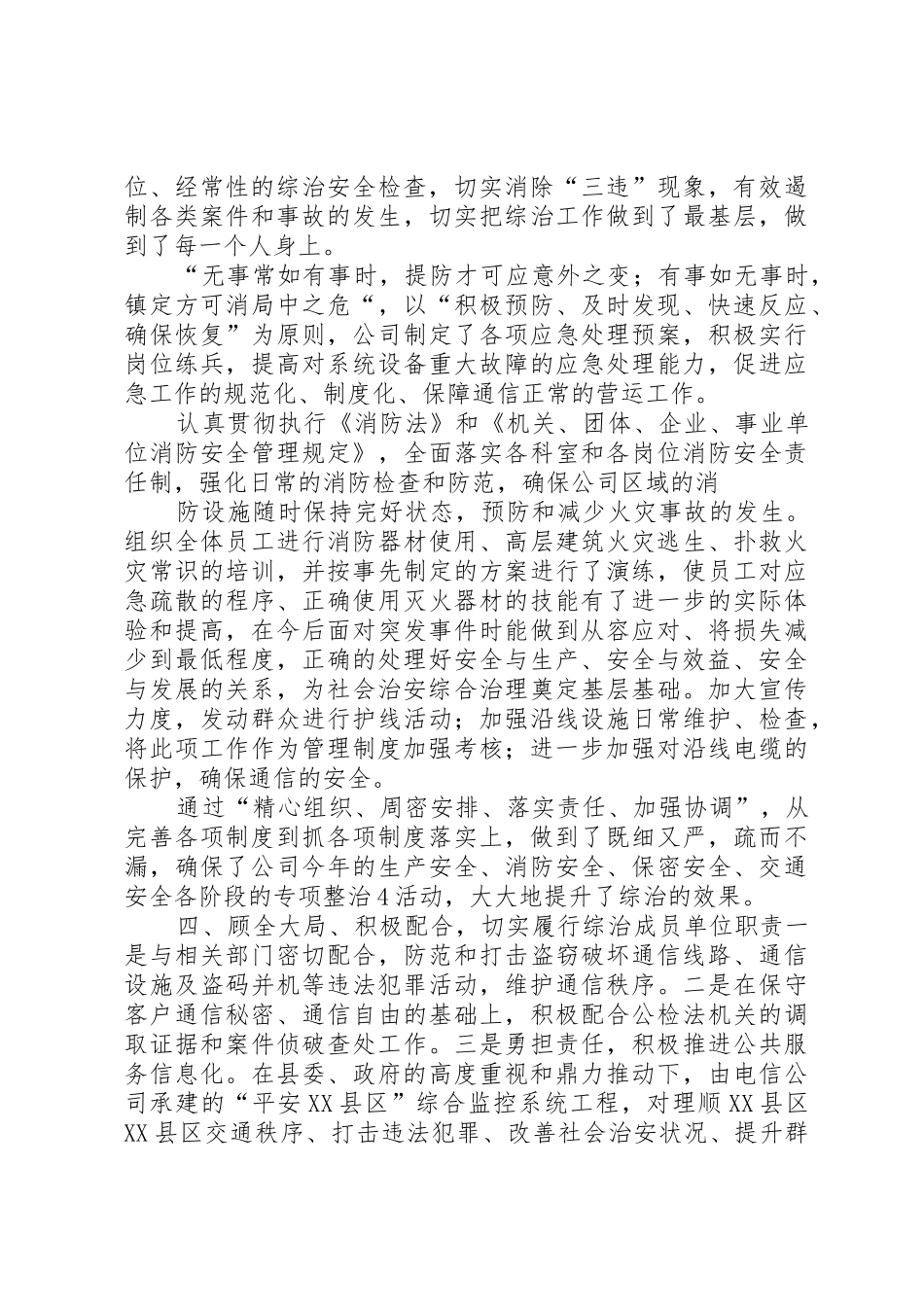 XX综合治理述职报告_第3页