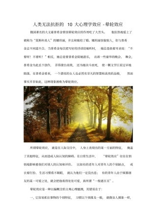 人类无法抗拒的10大心理学效应-晕轮效应