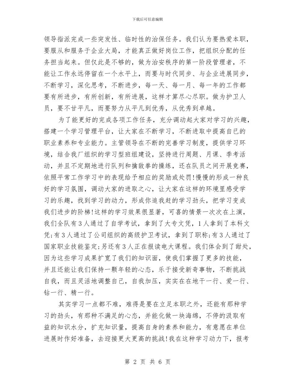 公司企业文化演讲稿开场白范文与公司企业植树节活动方案汇编_第2页