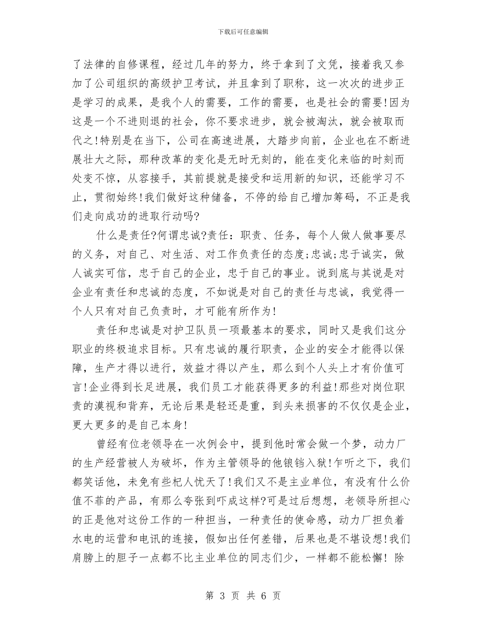 公司企业文化演讲稿开场白范文与公司企业植树节活动方案汇编_第3页