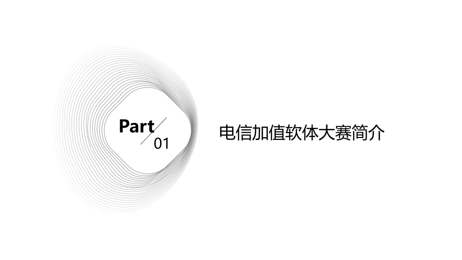 电信加值软体大赛课件_第3页