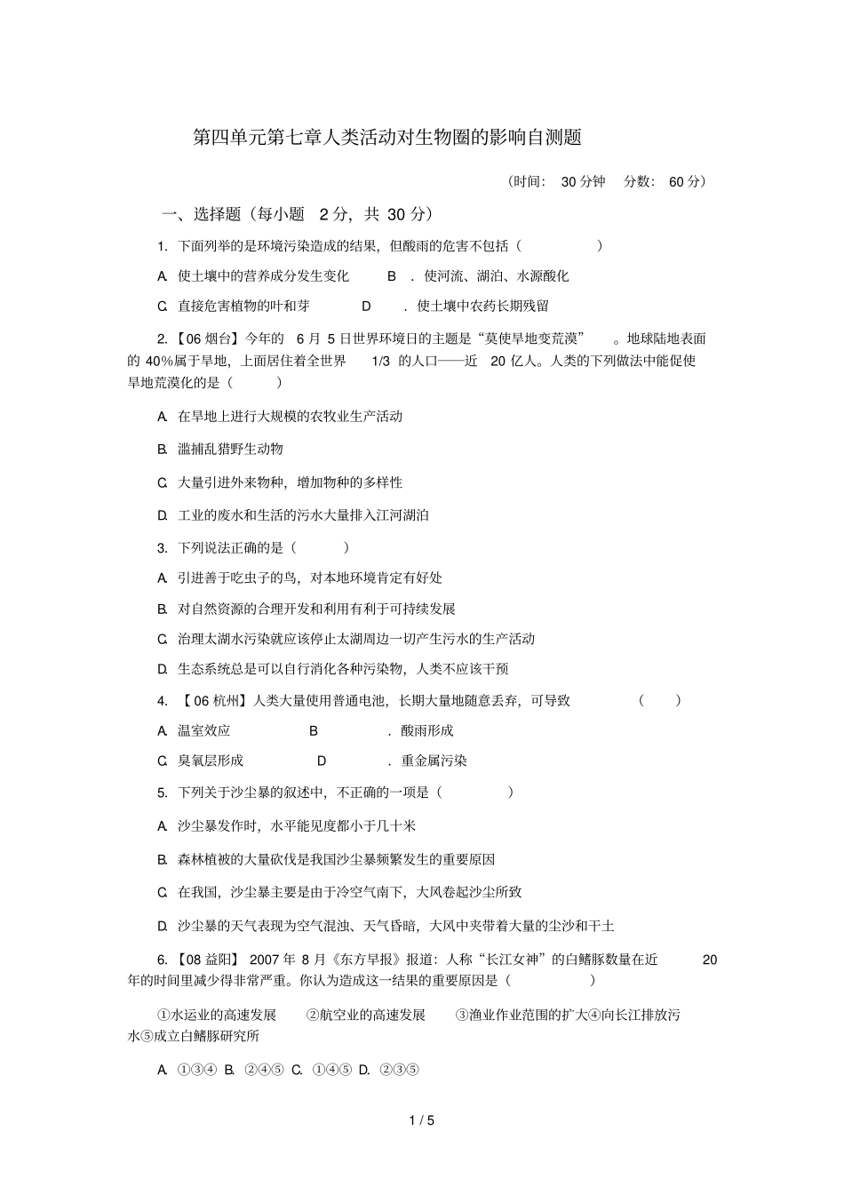 人类活动对生物圈的影响自测题_第1页