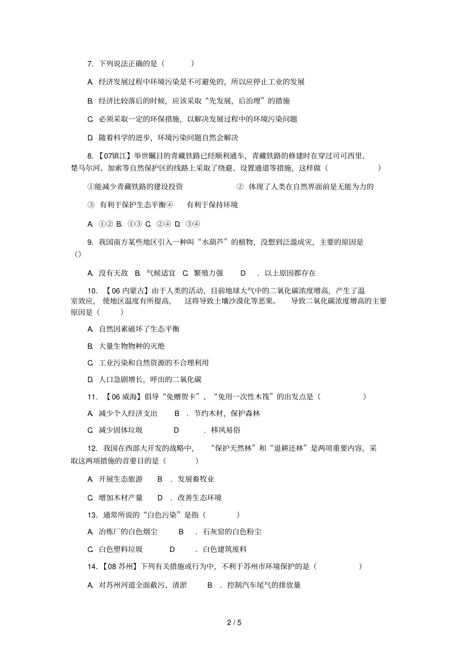 人类活动对生物圈的影响自测题_第2页