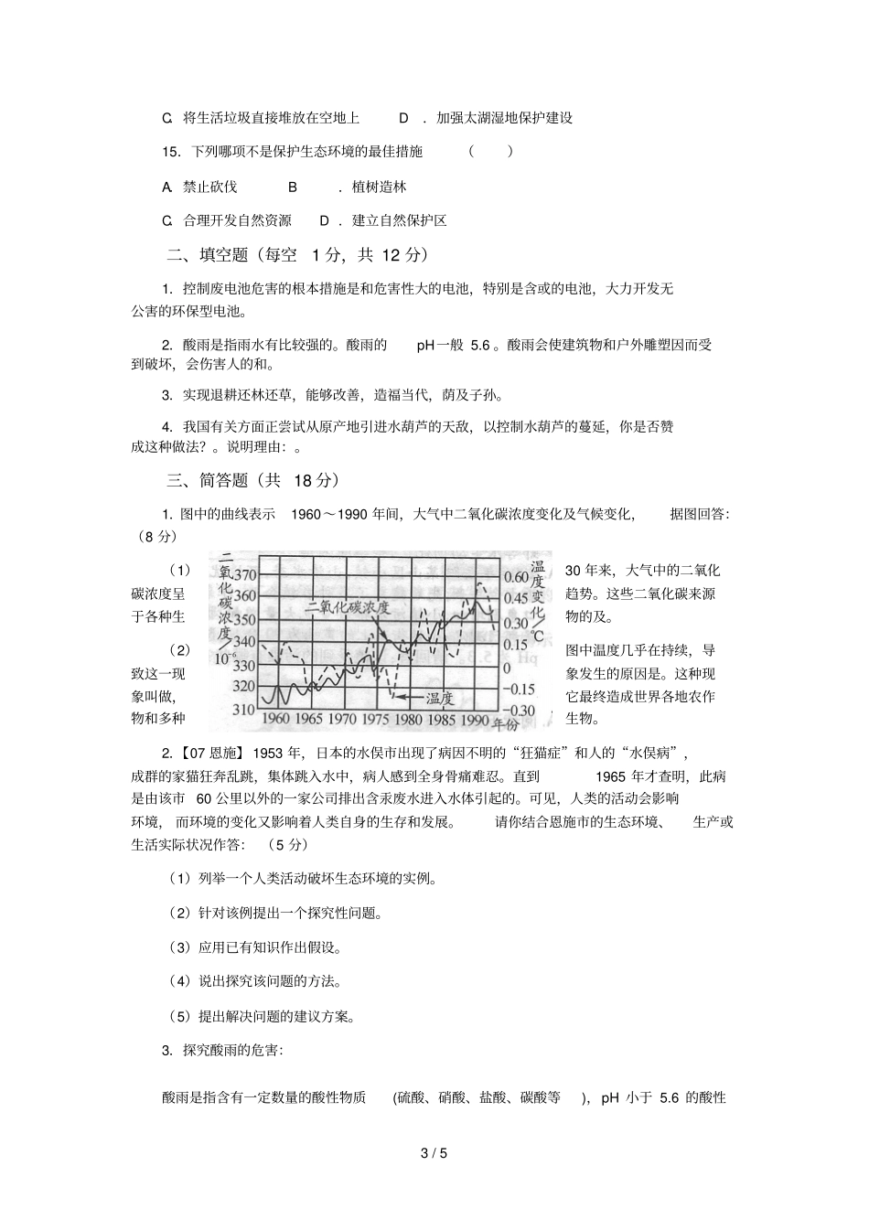 人类活动对生物圈的影响自测题_第3页