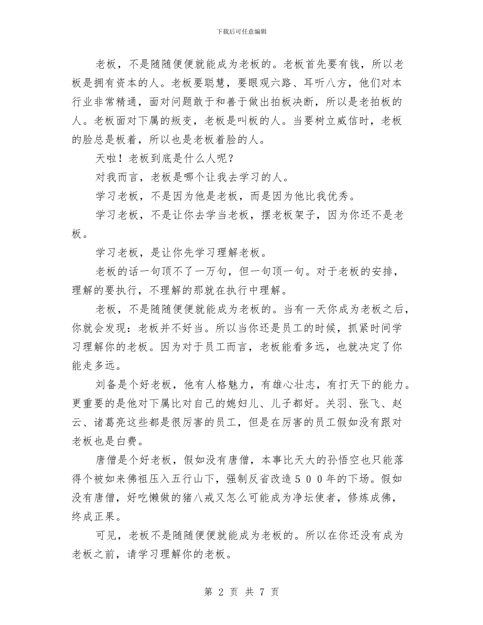 公司企业爱岗敬业演讲稿与公司企业立功交流发言材料汇编_第2页