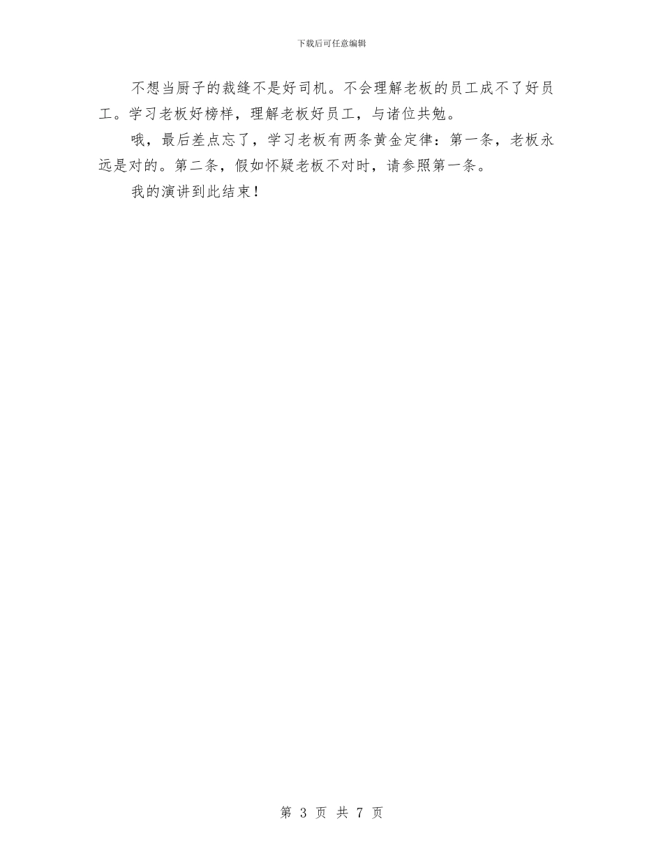 公司企业爱岗敬业演讲稿与公司企业立功交流发言材料汇编_第3页