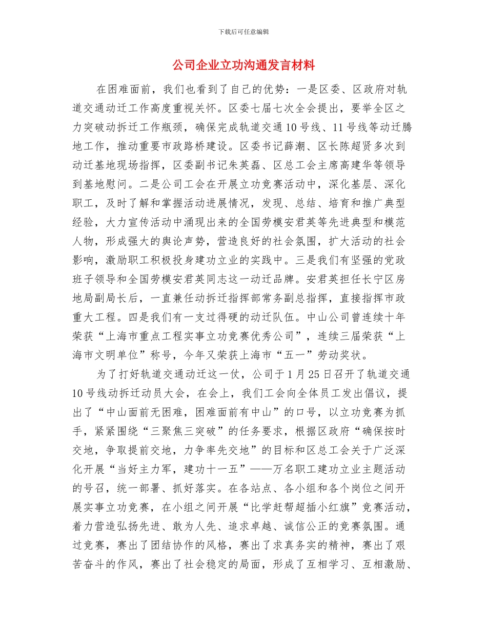 公司企业春节晚宴主持词范文与公司企业立功交流发言材料汇编_第3页