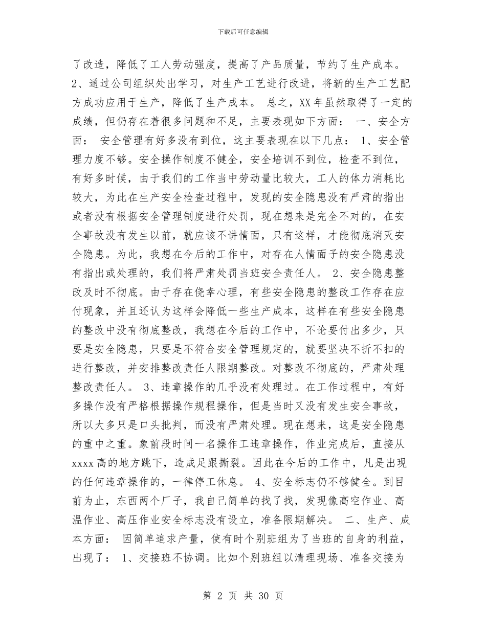 公司企业生产部门工作总结工作总结与公司企业社保安部年终工作总结汇编_第2页