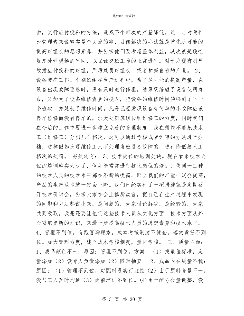 公司企业生产部门工作总结工作总结与公司企业社保安部年终工作总结汇编_第3页