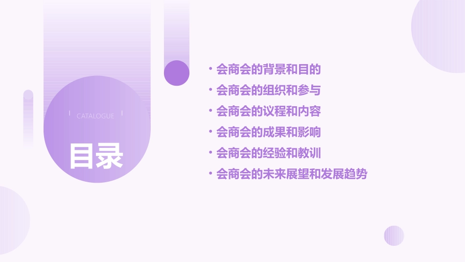 会商会资料汇编课件_第2页