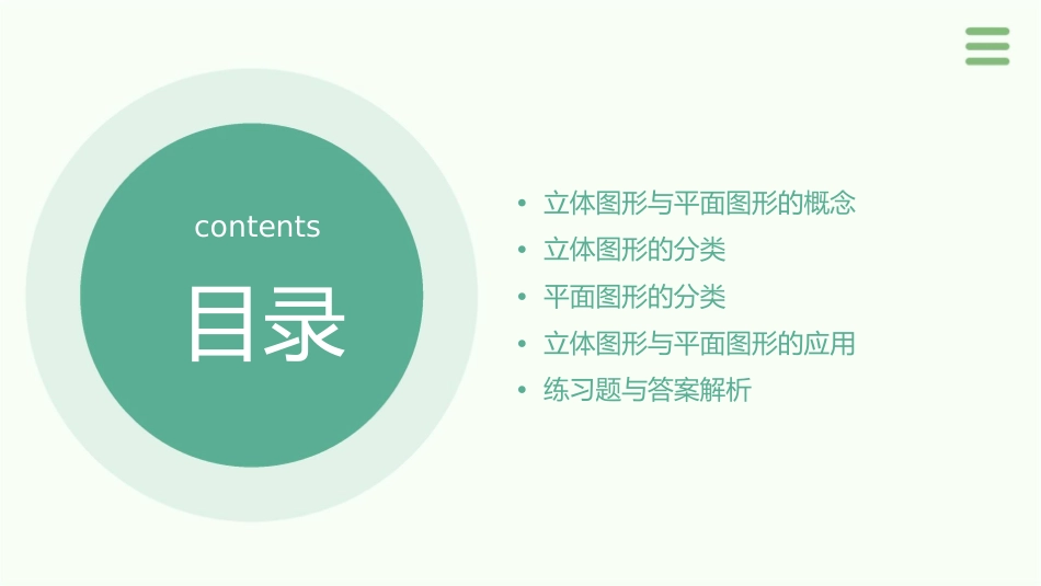 人教版七年级立体图形与平面图形课件1_第2页