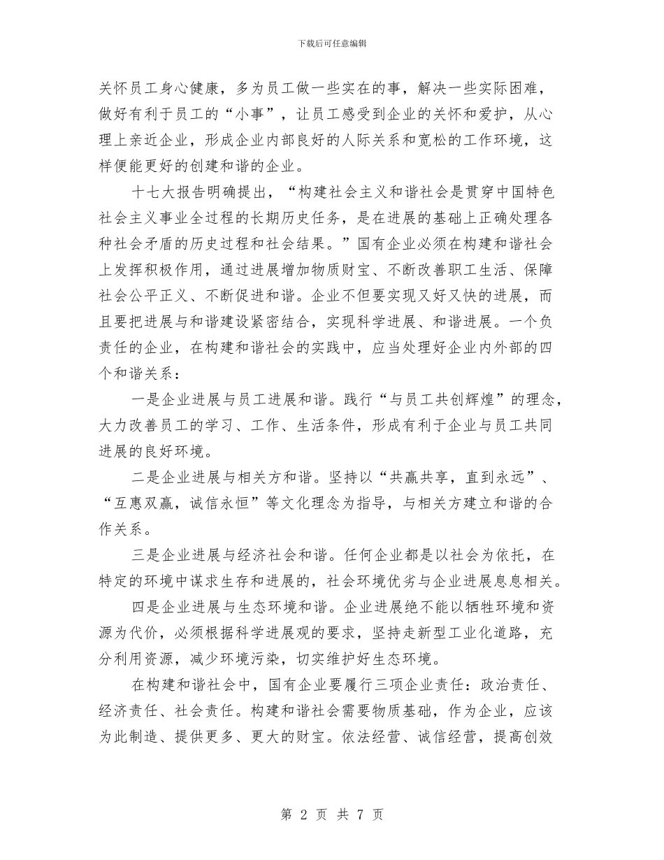 公司企业科学发展观心得体会与公司企划部年终工作总结汇编_第2页