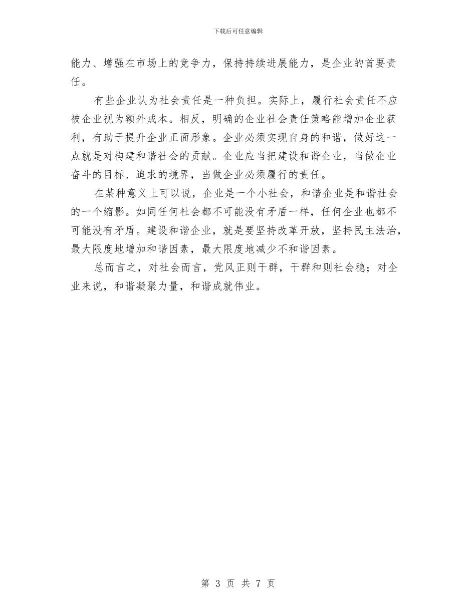 公司企业科学发展观心得体会与公司企划部年终工作总结汇编_第3页