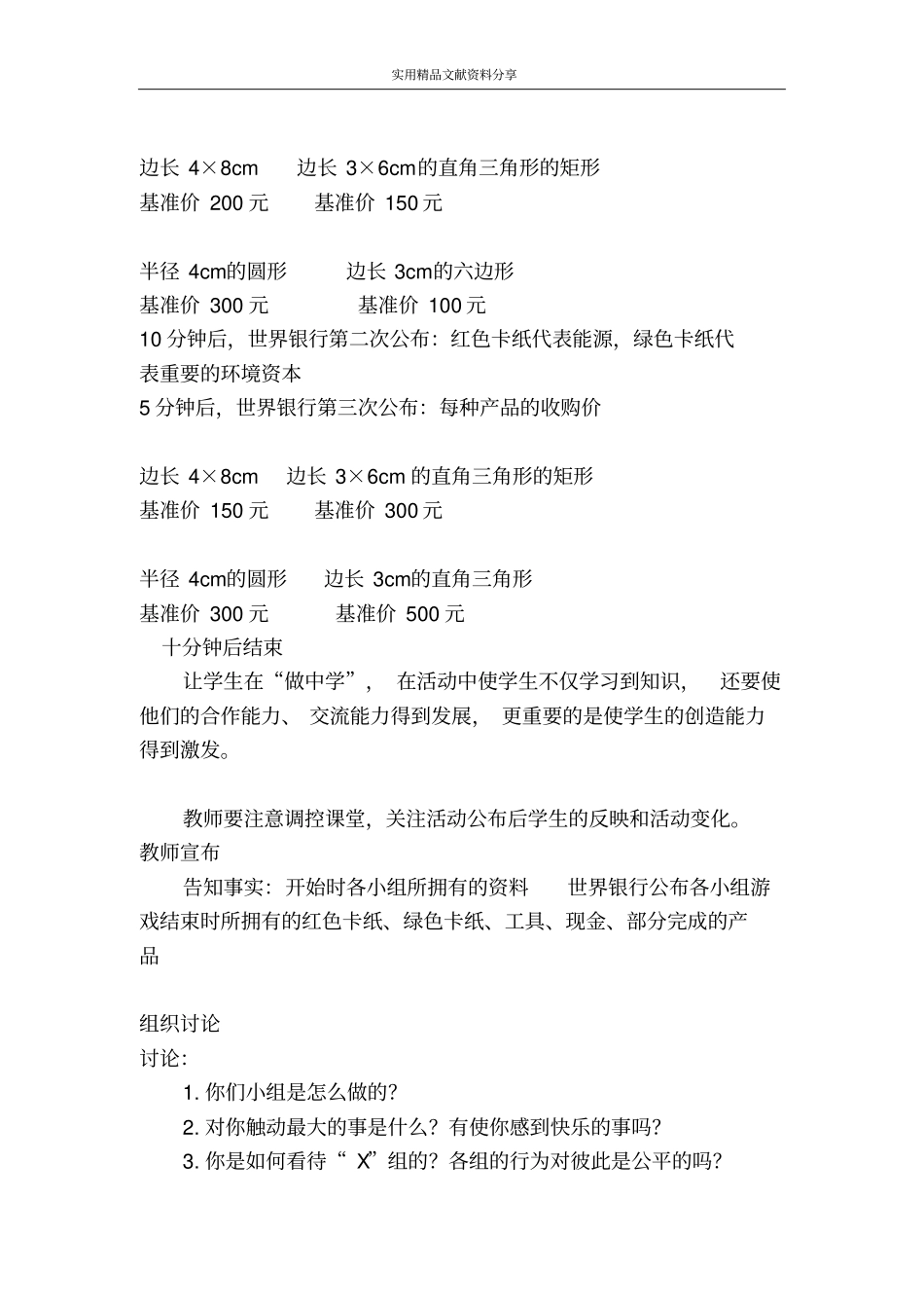 人类活动的地域联系77国际贸易和金融教学设计_第3页