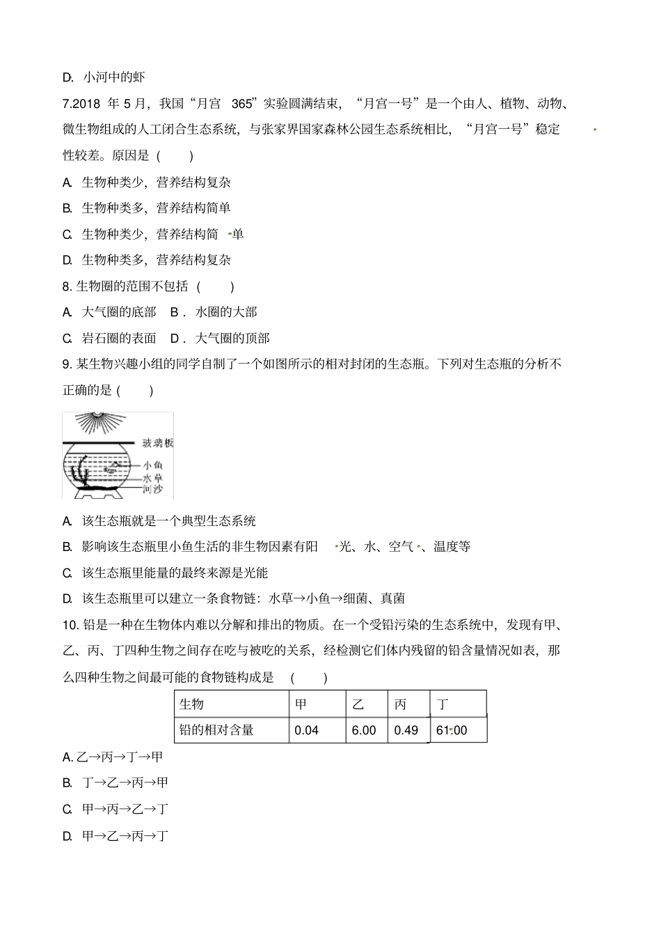 人类活动对生物圈的影响习题_第2页
