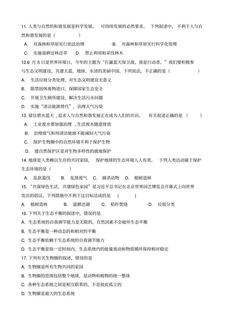 人类活动对生物圈的影响习题_第3页