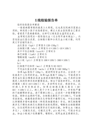 X线检验报告单