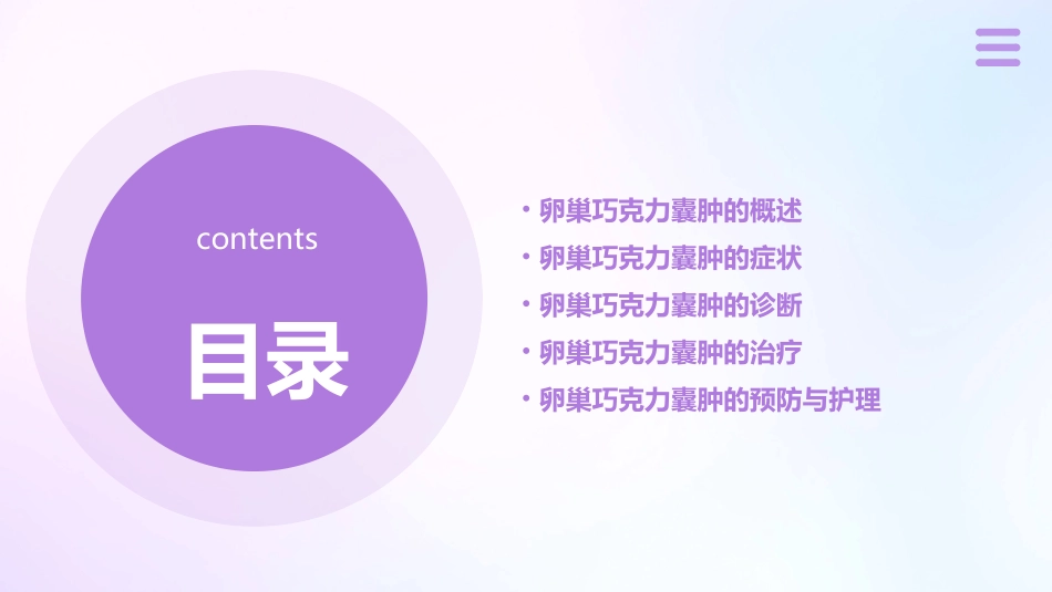 卵巢巧克力囊肿描述课件_第2页