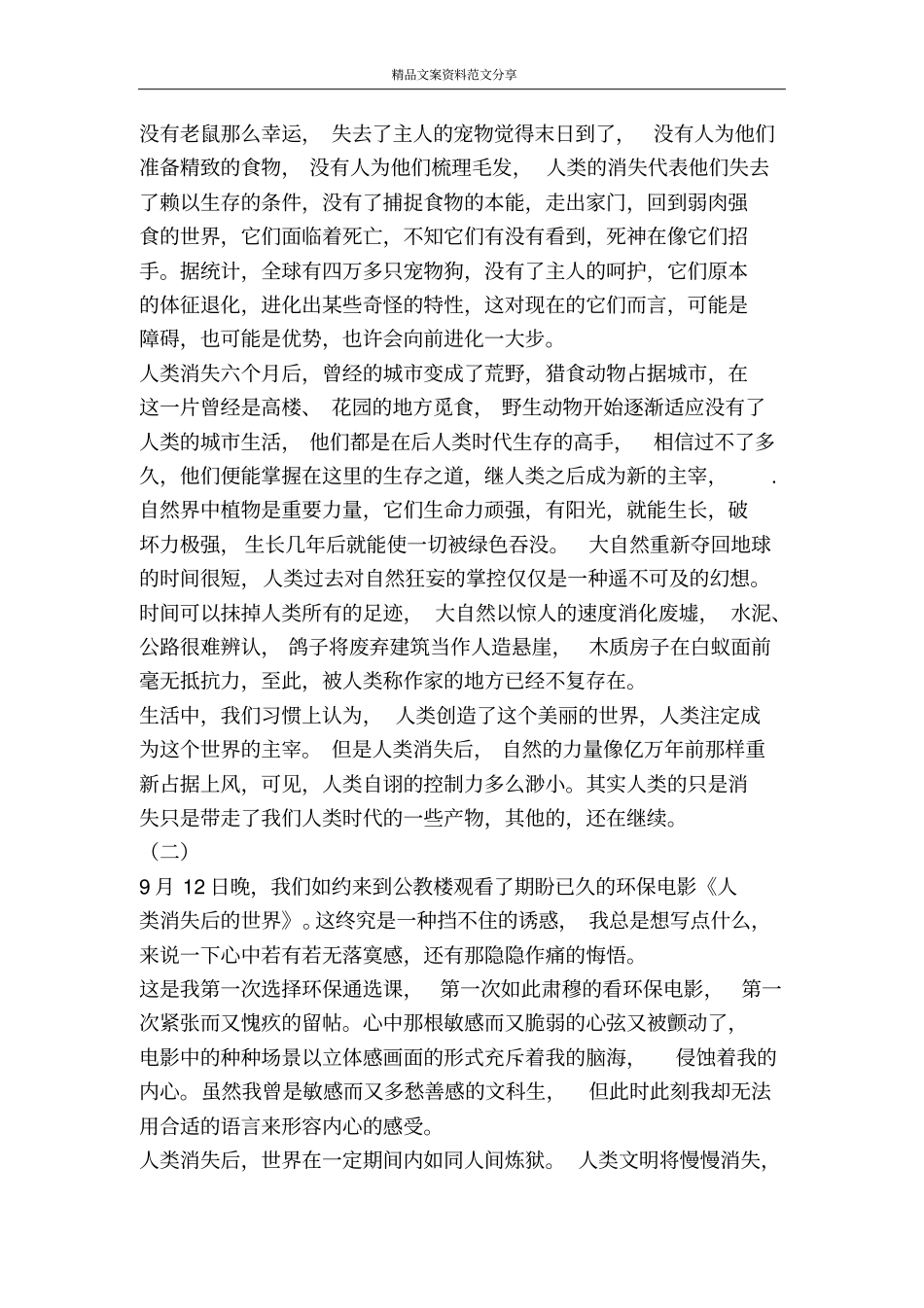 人类消失后的世界观后感-精品文案范文_第2页