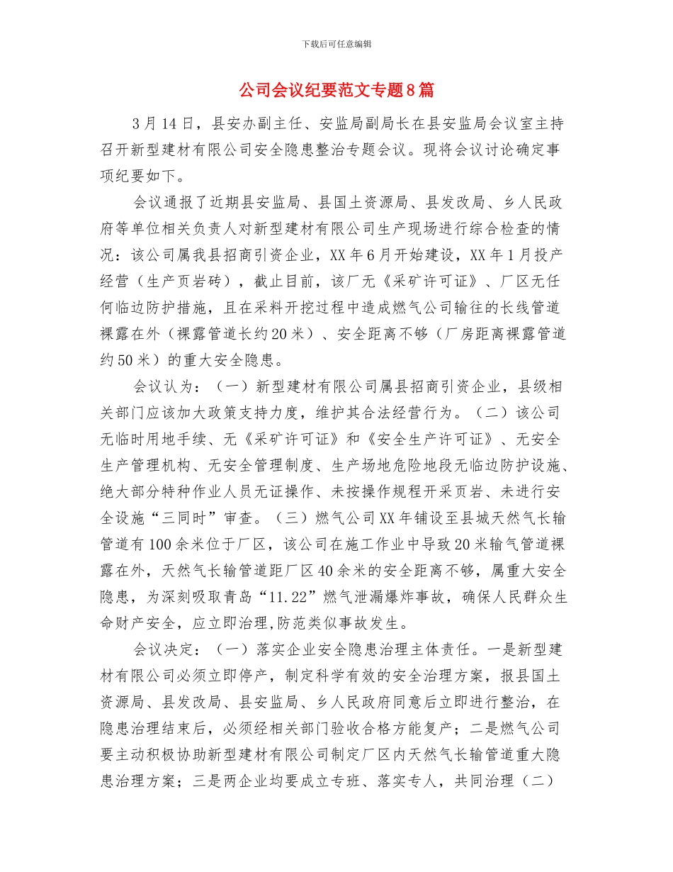 公司企业迎新春晚宴主持词与公司会议纪要范文专题8篇汇编_第3页