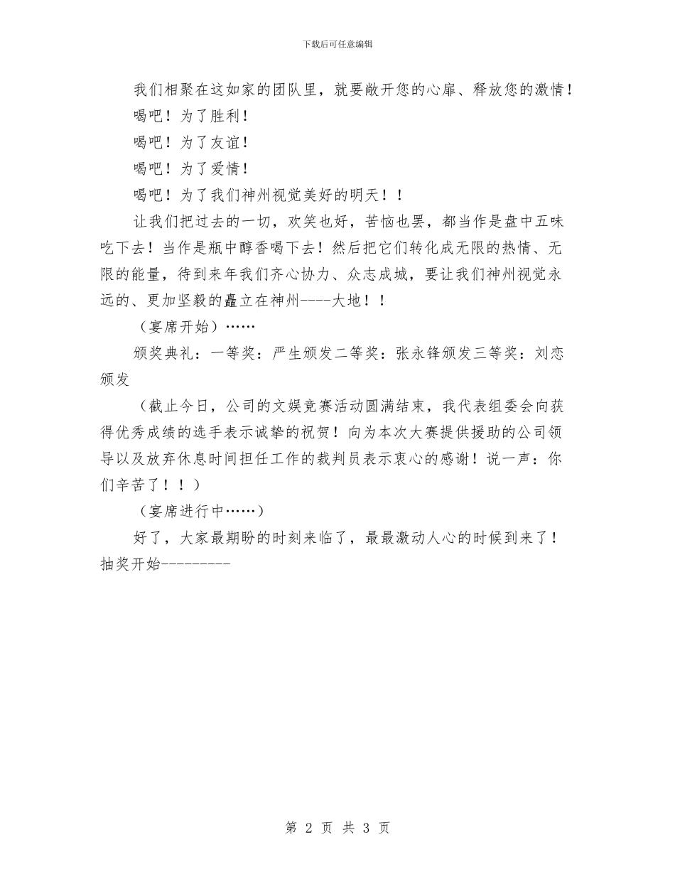 公司企业迎新春晚宴主持词与公司债券新年致辞汇编_第2页