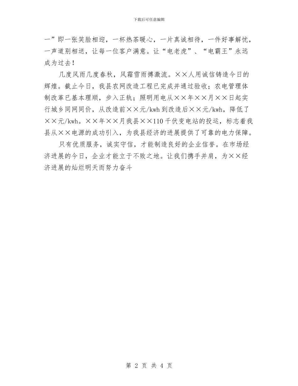 公司企业诚信演讲稿与公司优秀主管演讲稿汇编_第2页