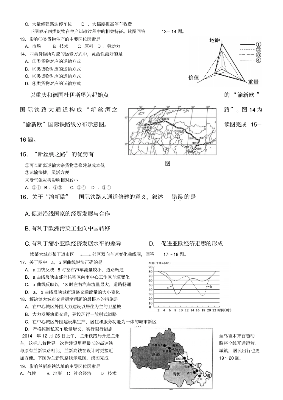 人类活动的地域联系交通练习_第2页
