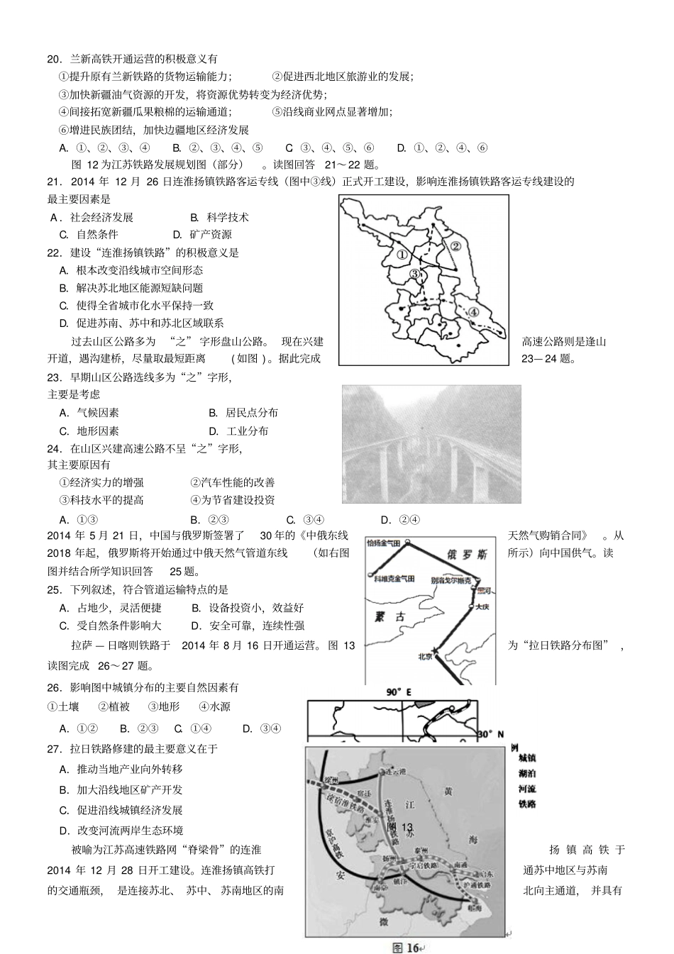 人类活动的地域联系交通练习_第3页
