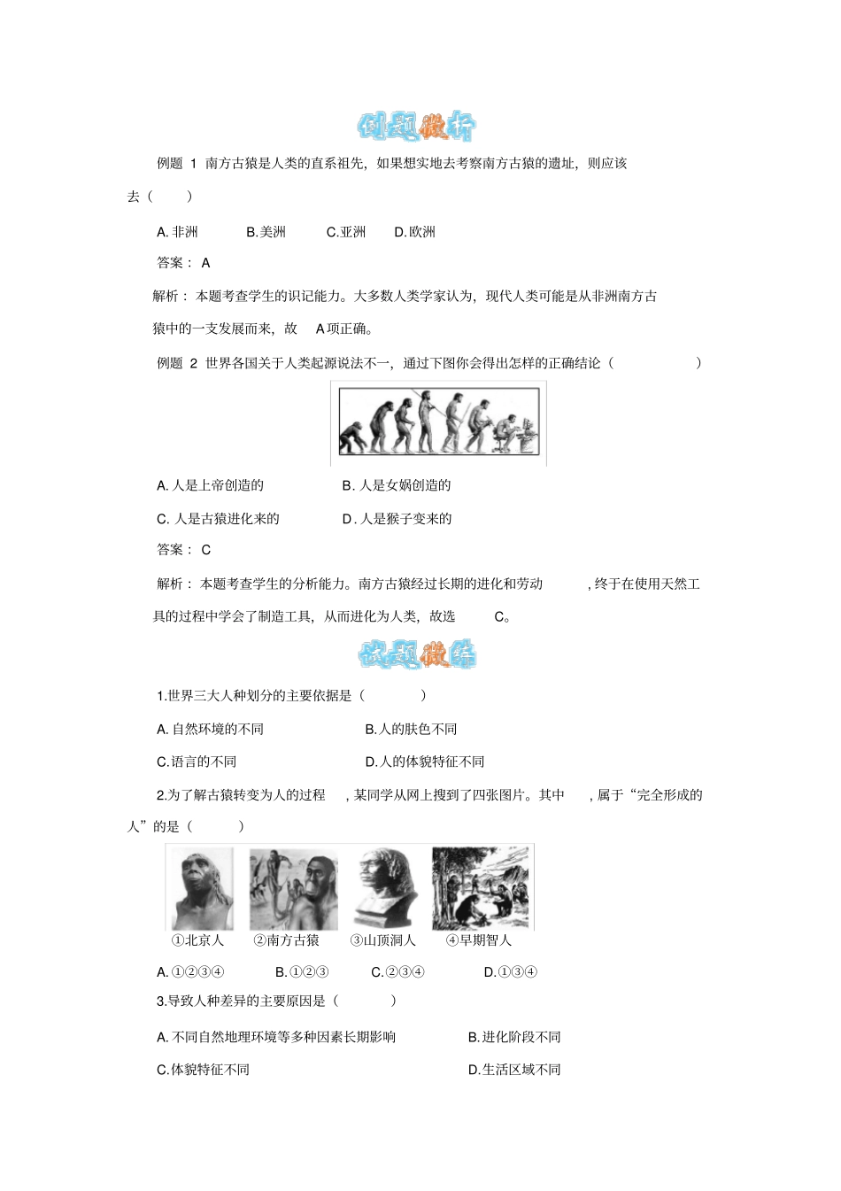 人类的出现——从猿到人三步走_第2页