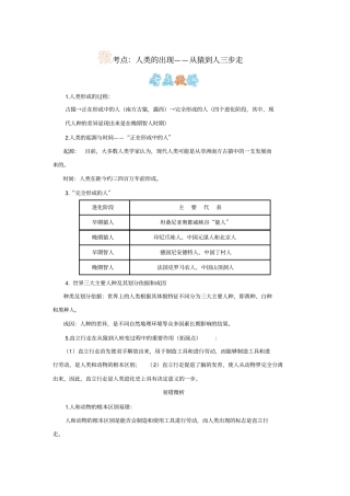 人类的出现——从猿到人三步走