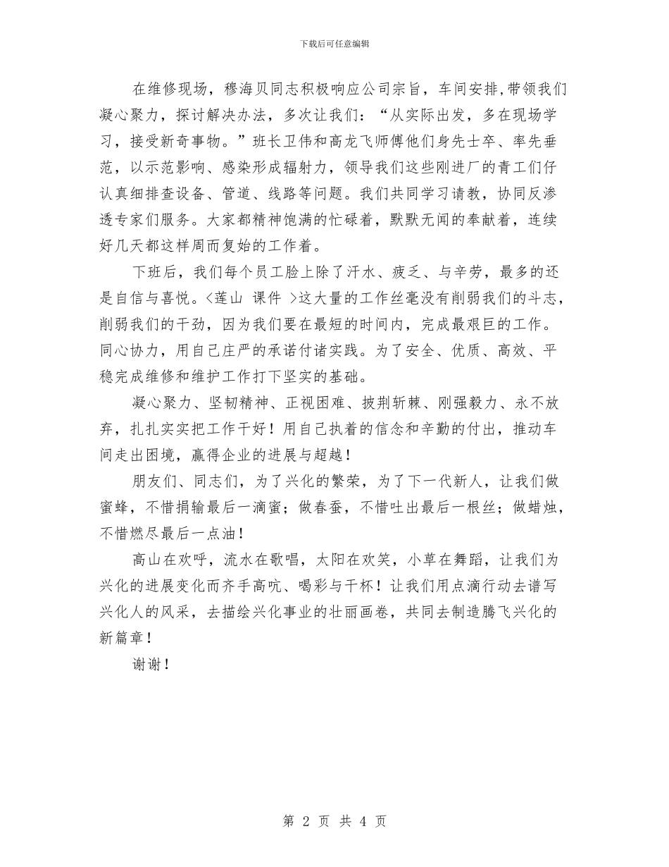 公司企业项目攻坚战演讲稿与公司优秀主管演讲稿汇编_第2页