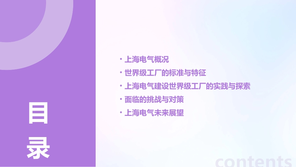 世界级工厂建设推进会上海电气课件_第2页