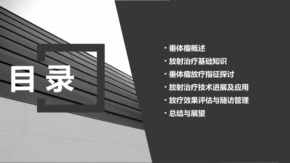 垂体瘤的放射治疗与放疗指征 (2)_第2页
