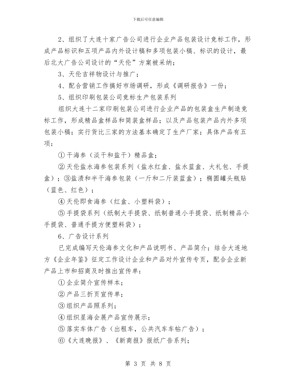 公司企划工作总结与公司企划部年终工作总结汇编_第3页