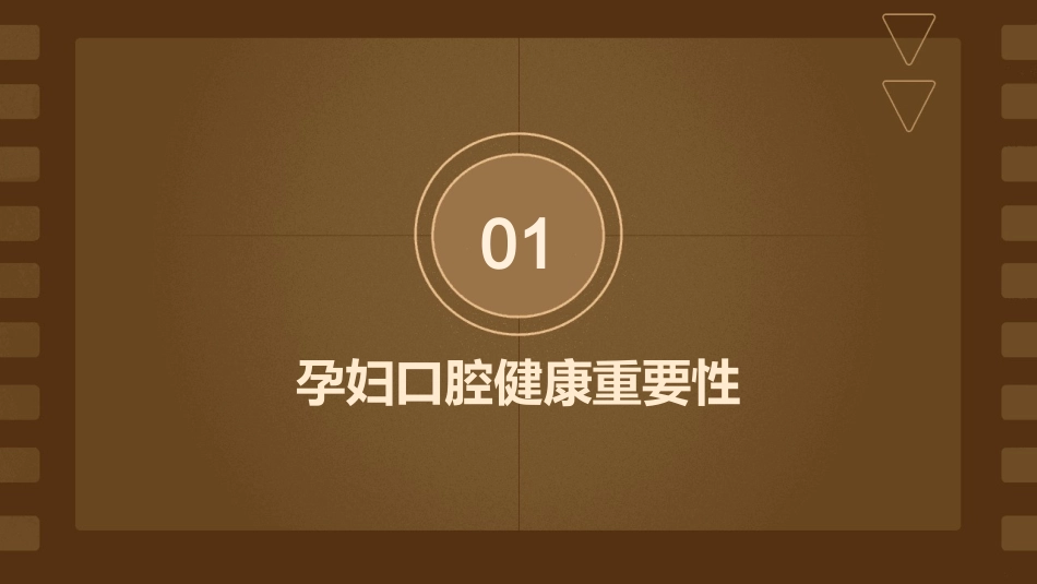 孕妇的特殊口腔问题及护理措施_第3页
