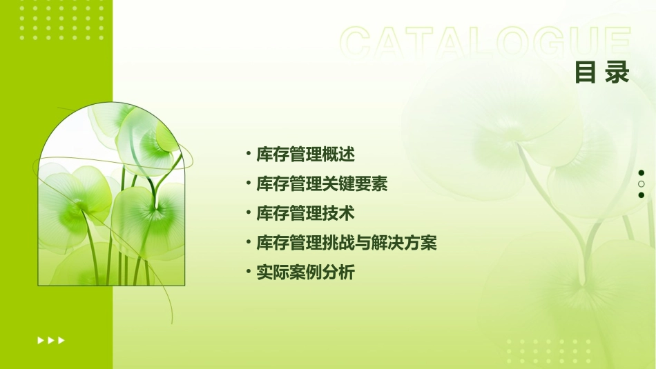 库存管理关键要素课件_第2页