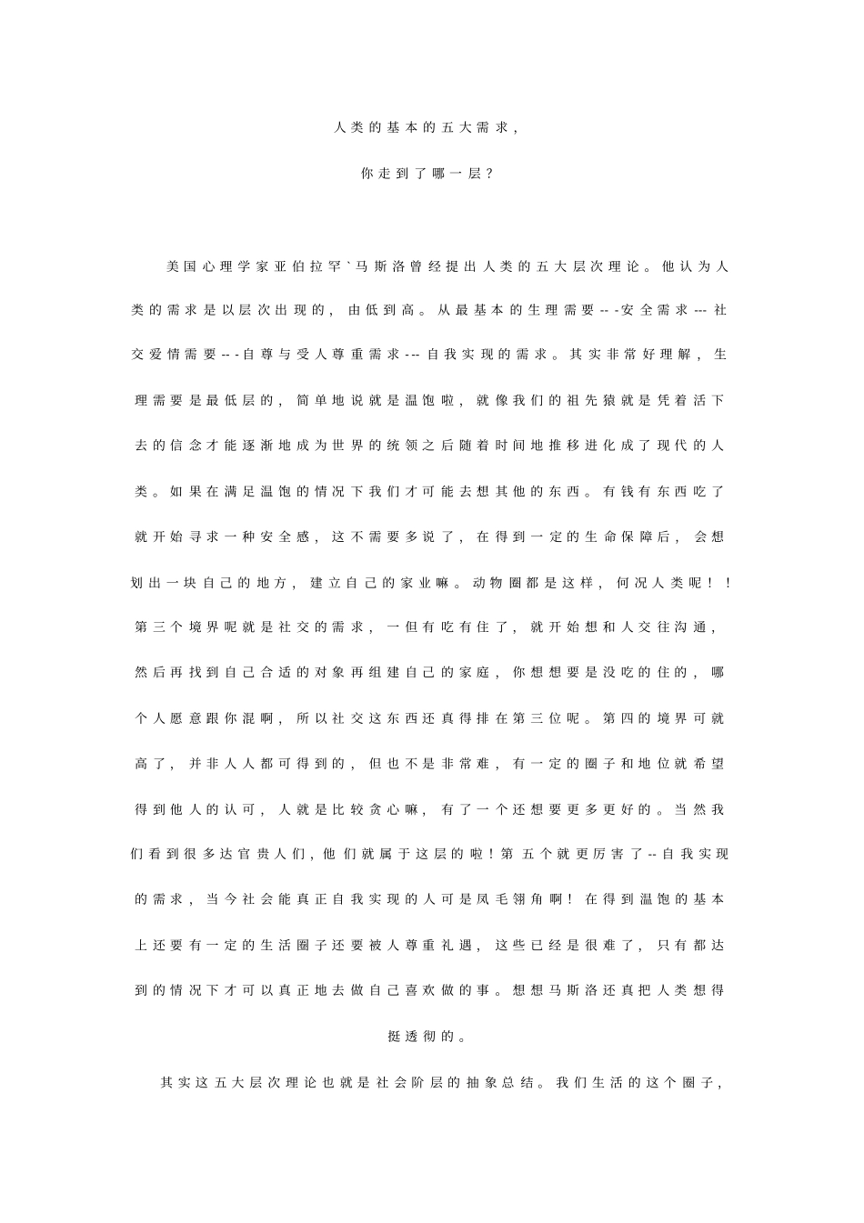 人类的基本的五大需求_第1页