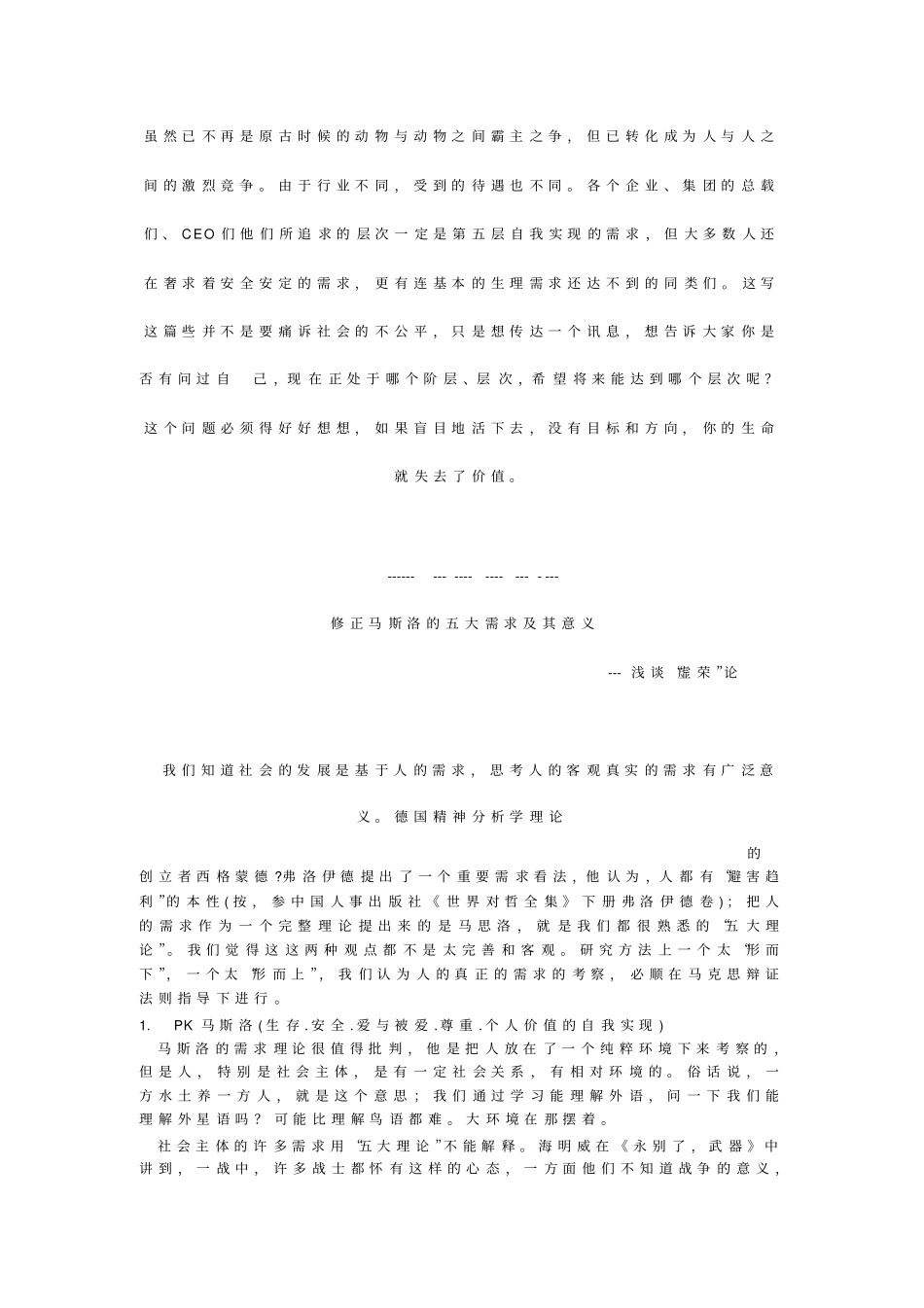 人类的基本的五大需求_第2页