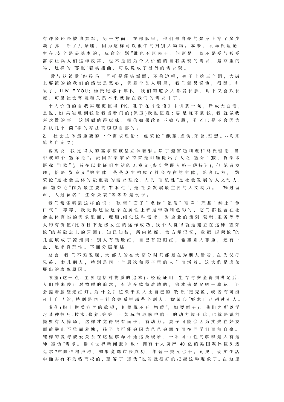 人类的基本的五大需求_第3页