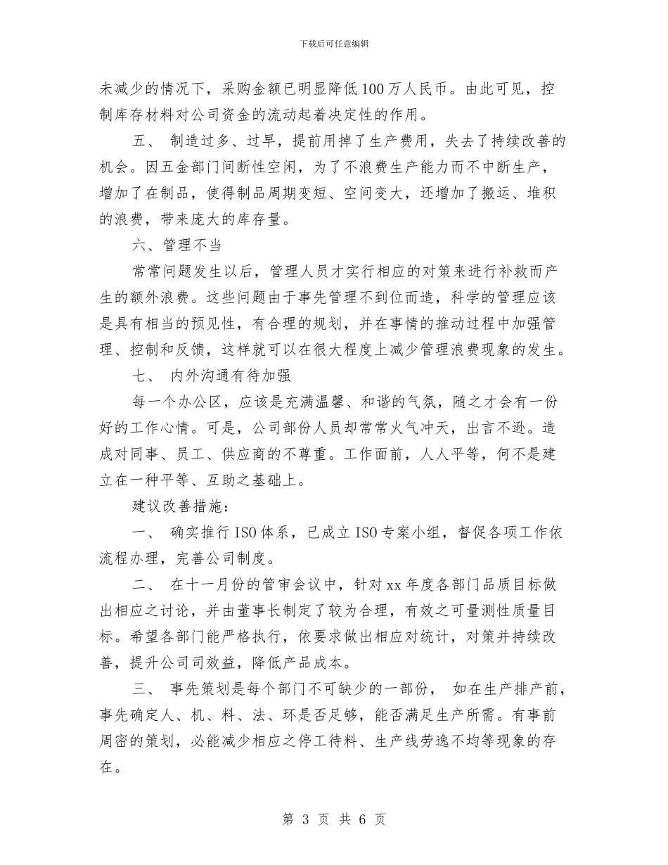 公司优秀员工个人工作计划与公司优秀员工工作计划新选汇编_第3页