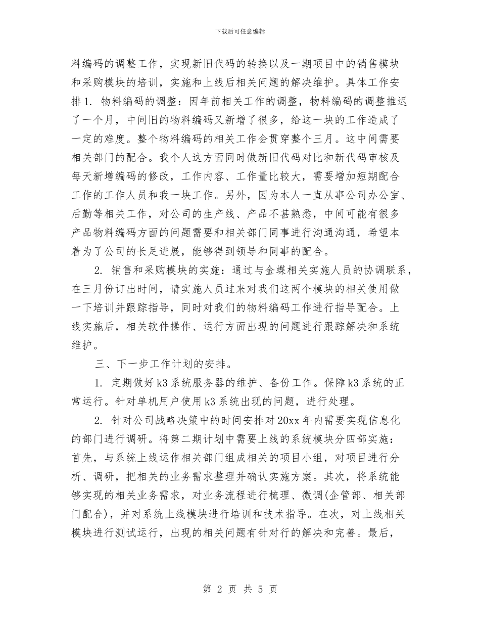 公司优秀员工2024年工作计划与公司优秀员工工作计划选文汇编_第2页