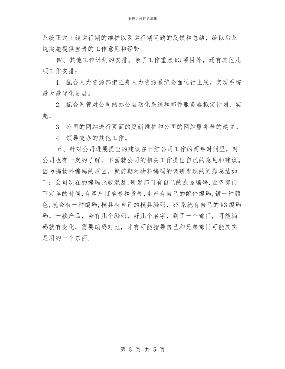 公司优秀员工2024年工作计划与公司优秀员工工作计划选文汇编_第3页
